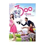 [CD]遇見幸福300天