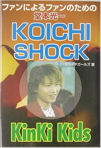 ファン ブログ 光一 堂本