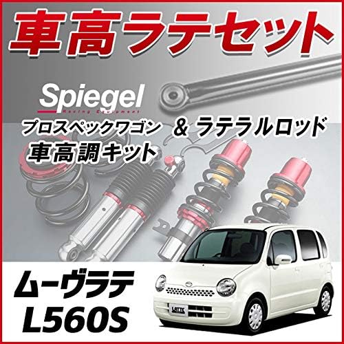 Amazon ムーヴラテ L560s 4wd車専用 ラテラル 車高調 お得セット 車高調整キット ローダウン ターンバックル Spiegel シュピーゲル プロスペックワゴン 車高調キット 車 バイク