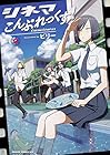 シネマこんぷれっくす! 第2巻