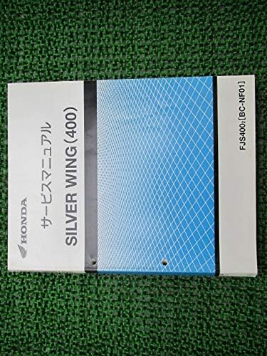 Amazon 中古 ホンダ 正規 バイク 整備書 シルバーウイング400 サービスマニュアル 正規 配線図 整備情報 洗車 工具 メンテナンス用品 車 バイク