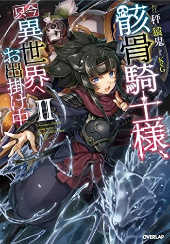 Skeleton Knight in Another World (Light Novel) Vol. 2
