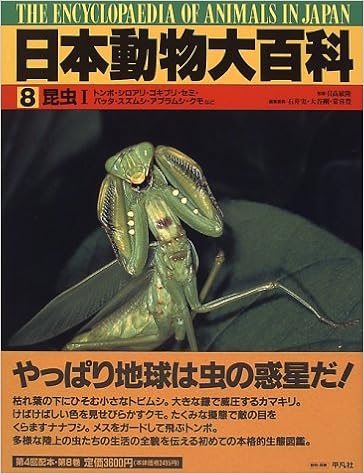 昆虫 日本動物大百科 敏隆 日高 実 石井 豊 常喜 剛 大谷 本 通販 Amazon
