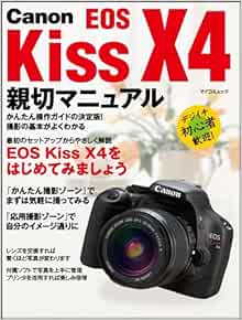 Canon Eos Kiss X4 Friendly Manual Maikomimukku Mycom Comics Amazon Com Books