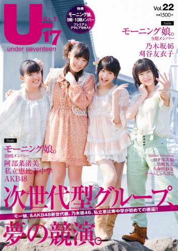 B.L.T. U-17　Vol.２２