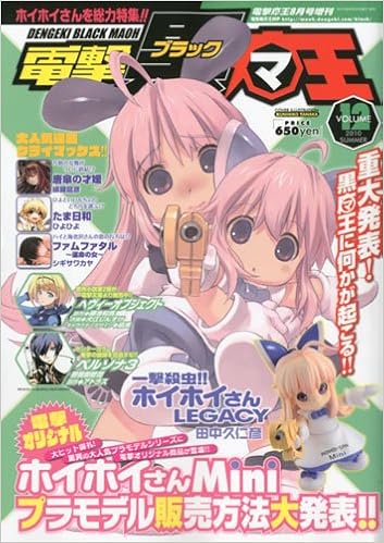 電撃黒マ王 デンゲキブラックマオウ 10年 08月号 雑誌 本 通販 Amazon