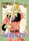 七王国のバラ 第3巻