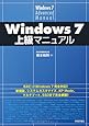 Windows 7 上級マニュアル