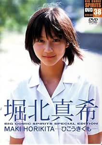 Amazon Com 堀北真希 ひこうきぐも Dvd Movies Tv