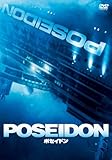 ポセイドン