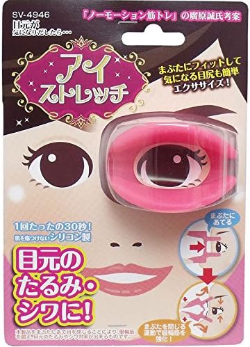 Amazon たるみ エクササイズ 気になる目じり 人気の 美容機器 アイストレッチ sv 4946 1個セット セーブ インダストリー ビューティー 通販
