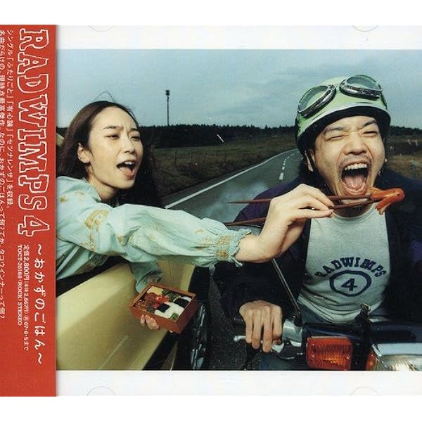 Radwimps Radwimps Vol 4 Okazu No Gohan Amazon Com Music