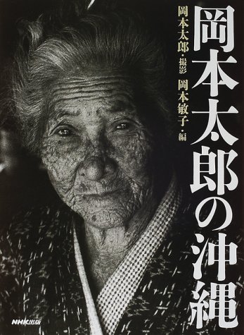Okinawa Taro Okamoto 00 Isbn Japanese Import Amazon Com Books Okinawa Taro Okamoto 00 Isbn Japanese Import Amazon Com Books