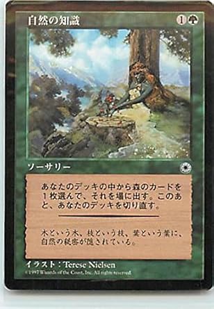 Amazon マジックザギャザリング Mtg 緑 日本語版 自然の知識 Nature S Lore Por 178 コモン トレカ 通販 Amazon マジックザギャザリング Mtg 緑 日本語版 自然の知識 Nature S Lore Por 178 コモン トレカ 通販