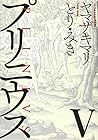 プリニウス 第5巻