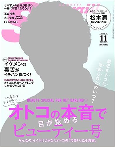 S Cawaii! (エスカワイイ) 2017年11月号
