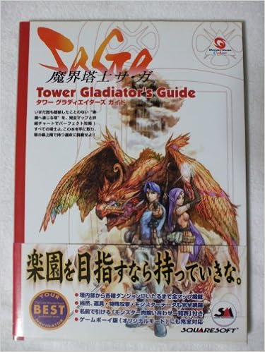 魔界塔士サ ガ タワーグラディエイターズガイド ワンダースワン攻略ガイドシリーズ Amazon Co Uk Books