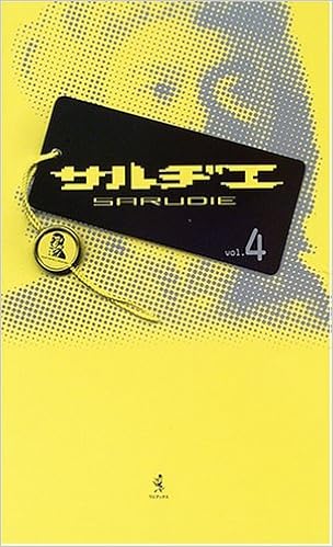 サルヂエ Vol.4 (日本語) 新書 – 2005/7/9の表紙