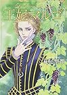 王妃マルゴ 第2巻