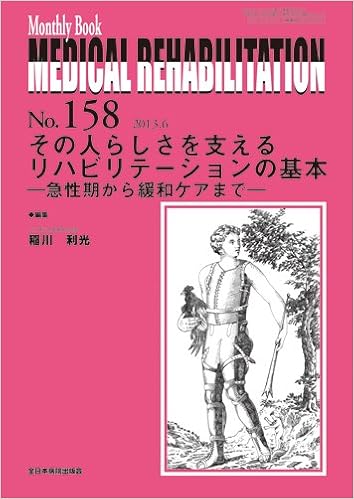 その人らしさを支えるリハビリテーションの基本 急性期から緩和ケアまで Mb Medical Rehabilitation メディカルリハビリテーション 稲川利光 本 通販 Amazon