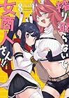搾り取らないで、女商人さん!! 第8巻