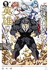 地味なおじさん、実は英雄でした。～自覚がないまま無双してたら、姪のダンジョン配信で晒されてたようです～ 第03巻