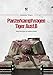 Panzerkampfwagen Tiger Ausf.B: Construction and Development by