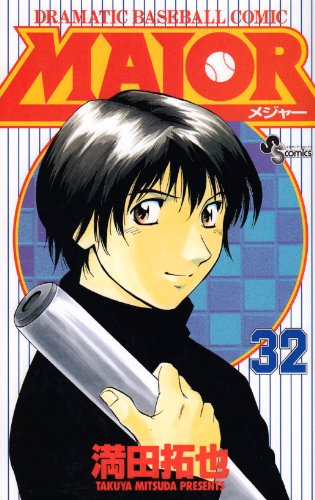 Major メジャー 32 少年サンデーコミックス 満田 拓也 本 通販 Amazon