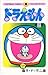 Doraemon 2 (Tentomushi Comics) (Japanese Edition) by 