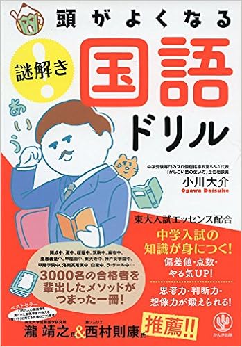頭がよくなる謎解き国語ドリル 頭がよくなる謎解きシリーズ 小川 大介 本 通販 Amazon