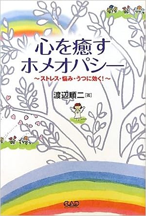 ホメオパシー 本の中古 未使用品 メルカリ