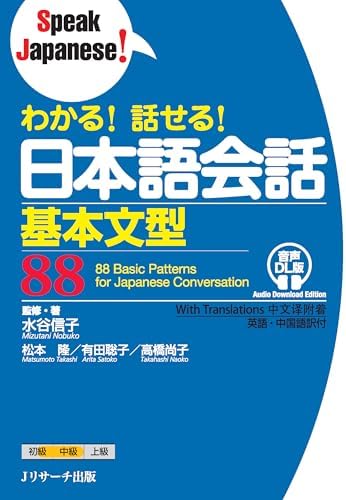 Amazon.com: 日本人がよく使う日本語会話 お決まり表現180 (Speak