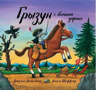 The Highway Rat: book in Russian