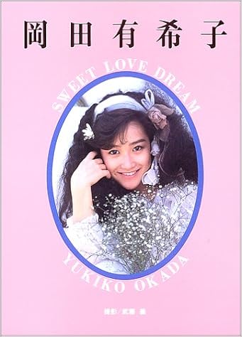 Sweet Love Dream 岡田有希子写真集 Amazon Co Uk Books