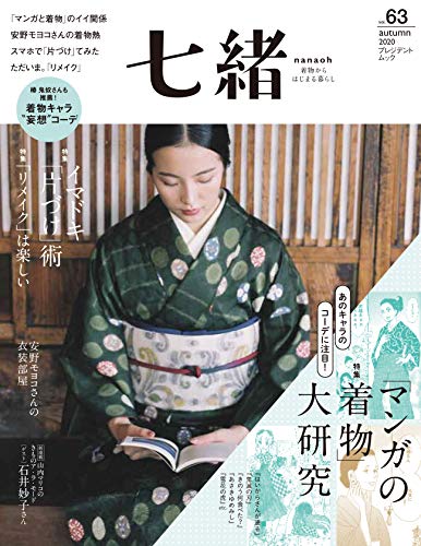 七緒 vol.63 限定セット 画像 A