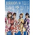 BRODY 増刊