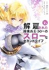 解雇された暗黒兵士(30代)のスローなセカンドライフ 第16巻