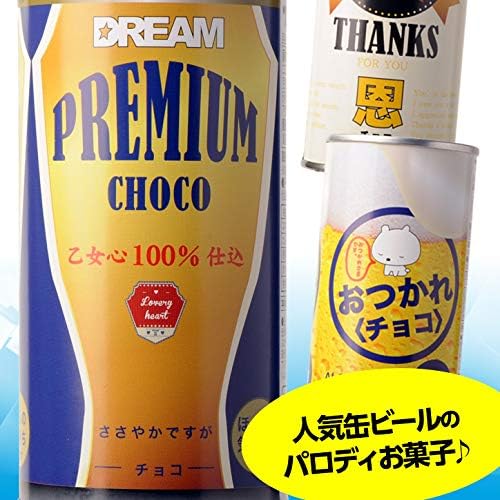 Amazon 缶ビールチョコレート 3本セット バレンタイン 21 義理チョコ おもしろ チョコレート 大阪 エンタメゴルフ コンペ賞品 ゴルフギフトのお店 チョコレート 通販