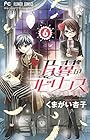 片翼のラビリンス 第6巻