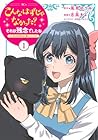 こんなはずじゃなかった?それは残念でしたね&nbsp;～私は自由気ままに暮らしたい～ ～4巻