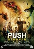 [DVD]PUSH 光と闇の能力者 [DVD]