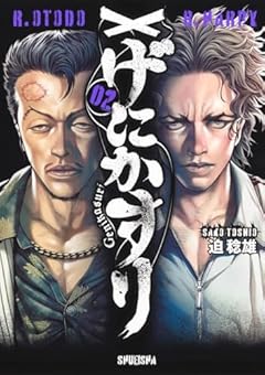 げにかすりの最新刊