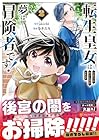 転生皇女は冷酷皇帝陛下に溺愛されるが夢は冒険者です! 第2巻