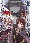 嫌われ皇子のやりなおし ～辺境で[闇魔法]を極めて、最強の眷属と理想の王国を作ります～ 第7巻