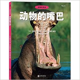 动物的嘴巴 どうぶつの口 本 通販 Amazon