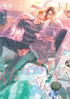 佐々木と宮野の最新刊