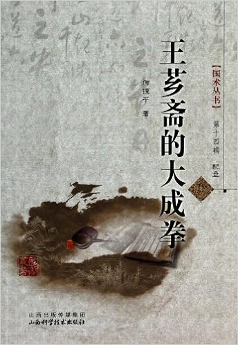 Genuine New Wang Xiang Zhai Dachengquan Volume 14 - 