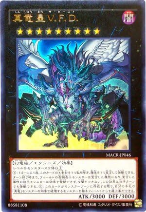 Amazon 遊戯王 真竜皇v F D ウルトラレア Maximum Crisis マキシマム クライシス Macr Jp046 トレカ 通販