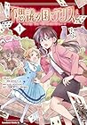 不思議の国でアリスと&nbsp;-Dive&nbsp;in&nbsp;Wonderland- 1巻 （えの、あやめゴン太、studioHEADLINE）