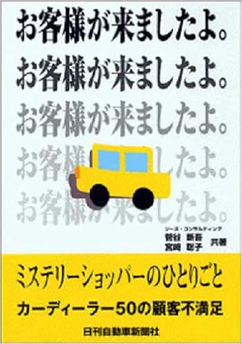 ミステリー ショッパー